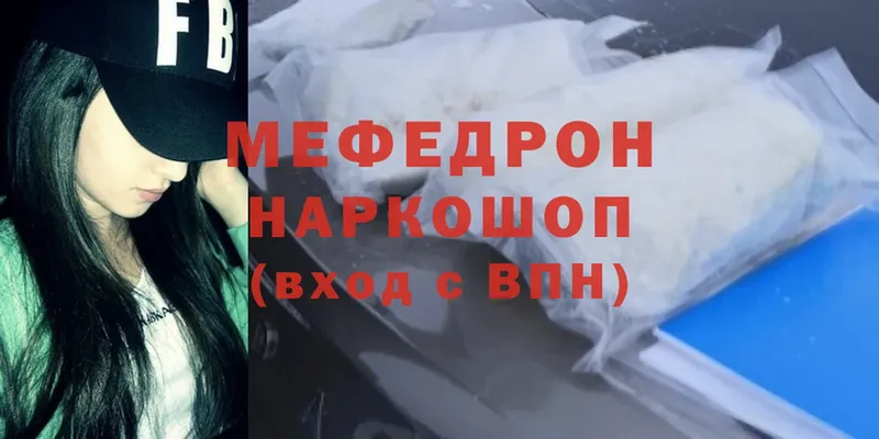 МЕФ mephedrone  даркнет сайт  Рославль 